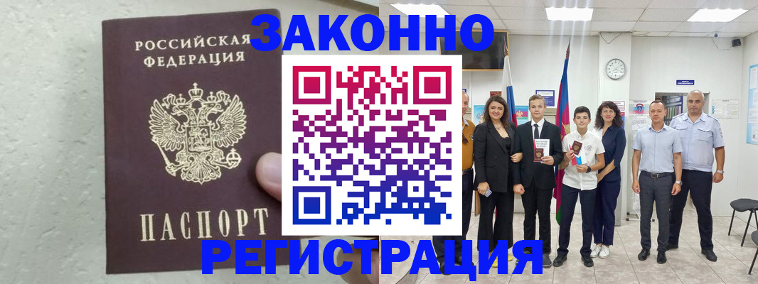 прописка паспорт в Назарово
