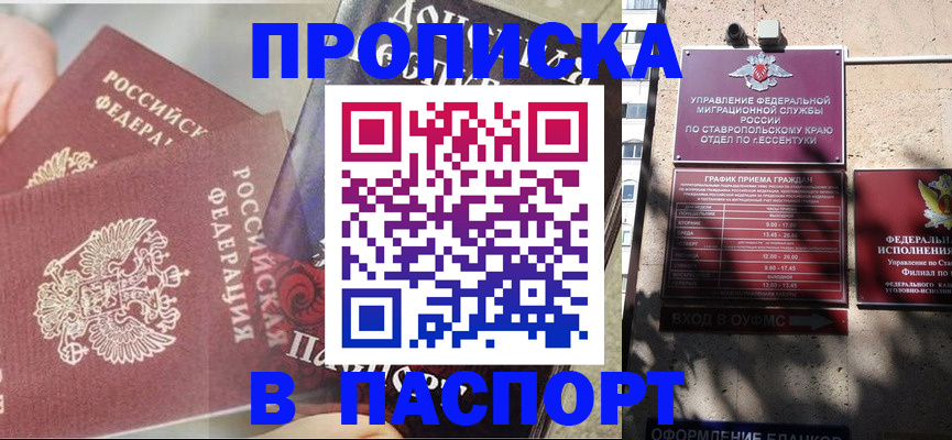 прописка для школы в Назарово