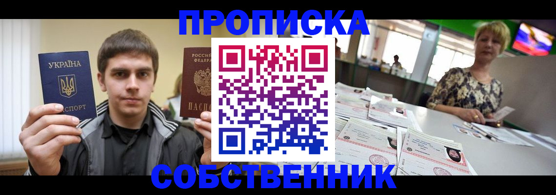 прописка 2025 в Назарово