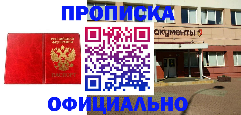 прописка паспорт в Назарово